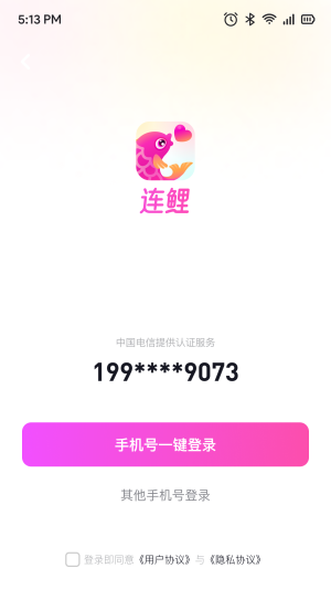 连鲤交友手机版  v2.6.8图3