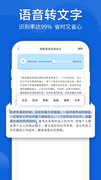 语音转文字大师  v5.8.0图3