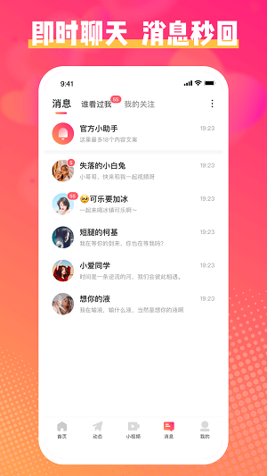 乐聊视频社交手机版  v2.1图2