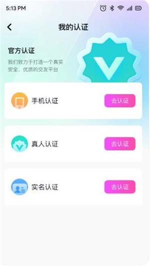 连鲤交友手机版  v2.6.8图1