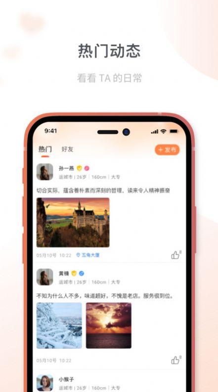 桔子相亲手机版