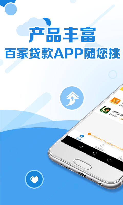 极速借贷款app下载