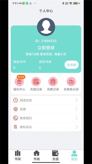 欢贝小说安卓版  v1.0图4