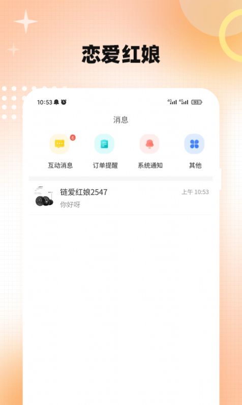 链爱红娘2023  v1.0.1图3