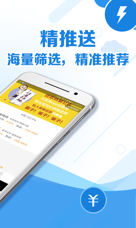 极速借贷款app下载  v3.4.0图2