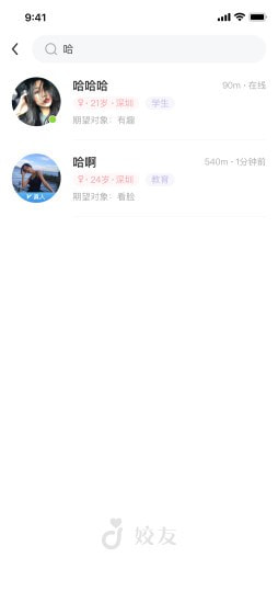 姣友手机版