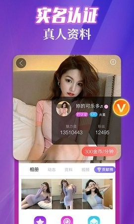 蜜悦交友2024  v2.0.34.0图2