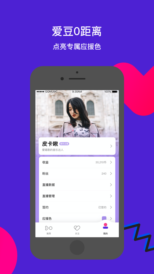 Fan直播手机版  v1.0图2