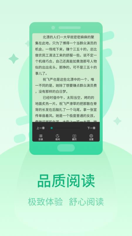 快读小说阅读器2023  v1.2.6图1