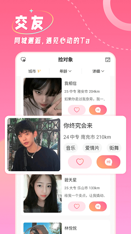 捡对象app  v2.6.5.3图1