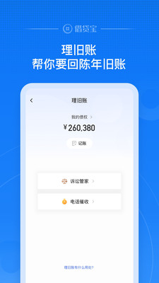 借贷宝2000到手1400  v3.5.0.0图2