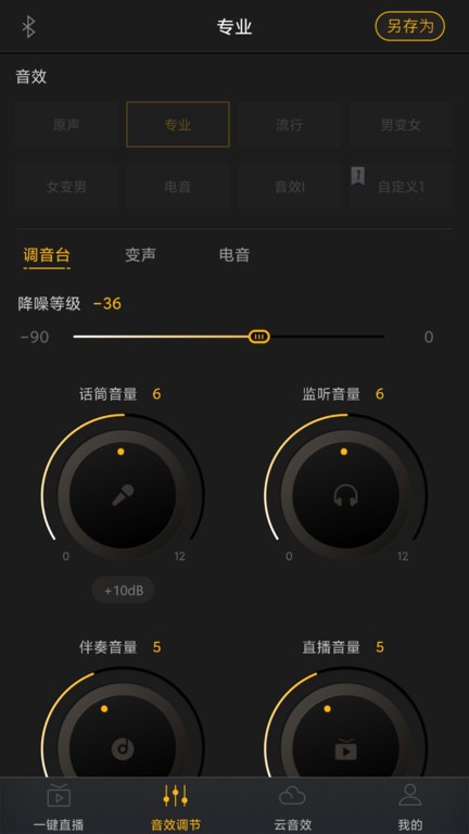 godox音频  v1.2.2图1