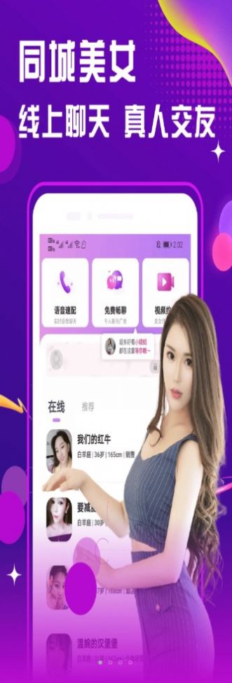 面聊友糖交友2023  v2.1.0图3