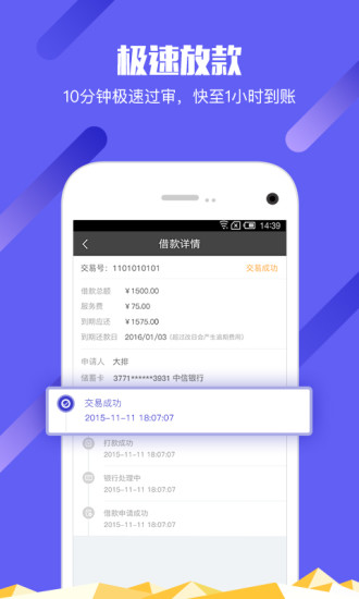 简单借款app最新版本