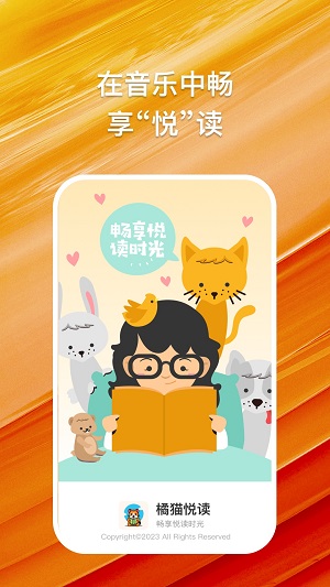 橘猫悦读app  v1.0.1图2