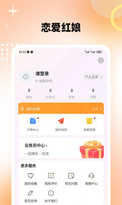 链爱红娘2023  v1.0.1图1