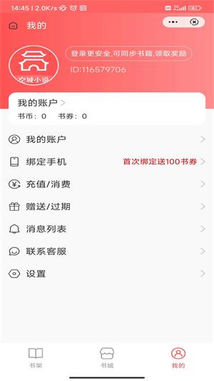 空城小说安卓版  v1.0图1