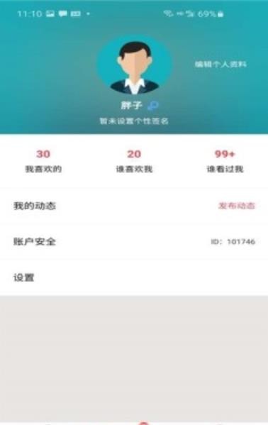 解语社交手机版  v2.0.1图1