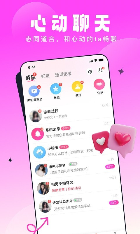 见见交友手机版