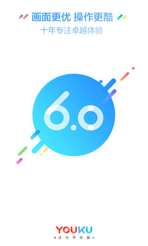 优酷视频播放器最新版  v6.7.3图2