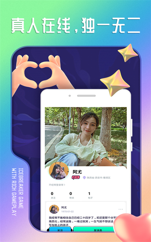 陌思交友最新版  v1.0.0图2