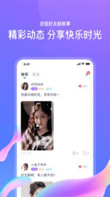 佳恋社交免费版