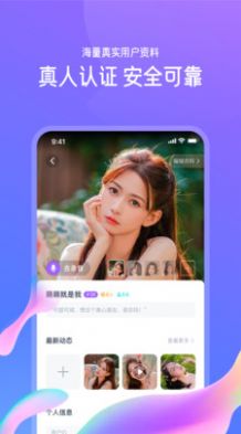 佳恋社交免费版  v1.0.1图1