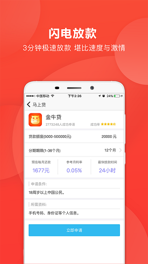 马上贷app  v2.6.1图3