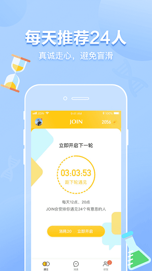 接接社交2023  v1.0.0图1