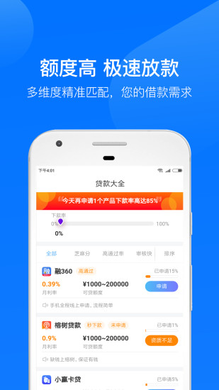 借钱呗app官网版