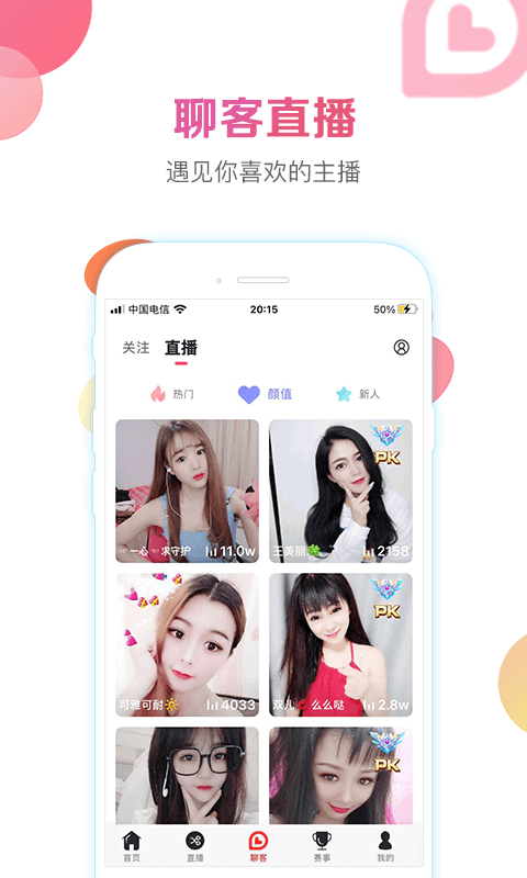 战旗直播免费版