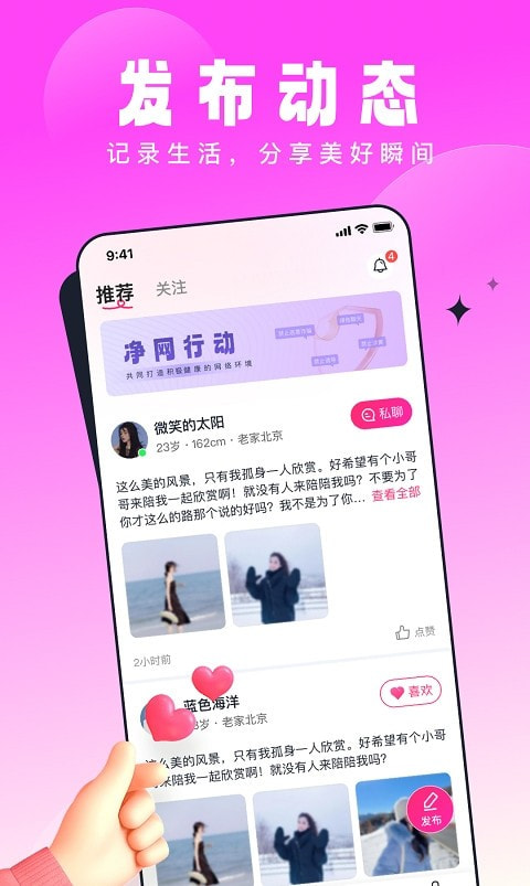 见见交友手机版  v1.0.0图2