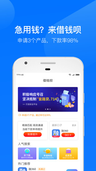 借钱呗app官网版  v3.4.1图3