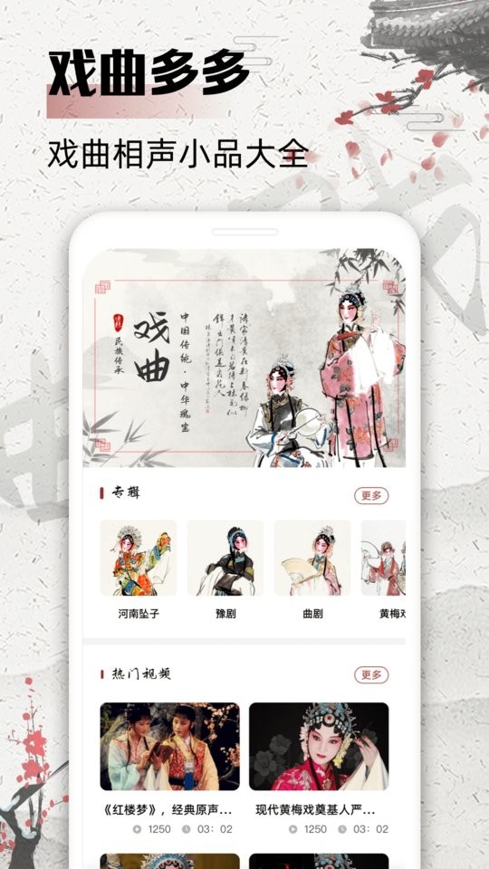 戏曲屋里屋外对唱歌词黄梅戏小  v1.0.1图1