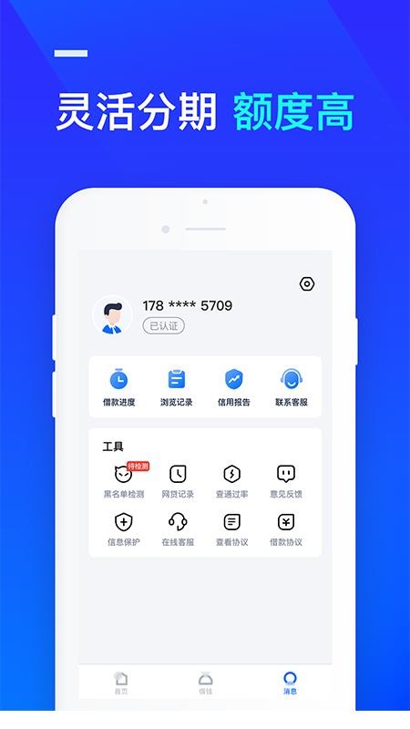 借钱呗贷款2023  v3.4.1图2