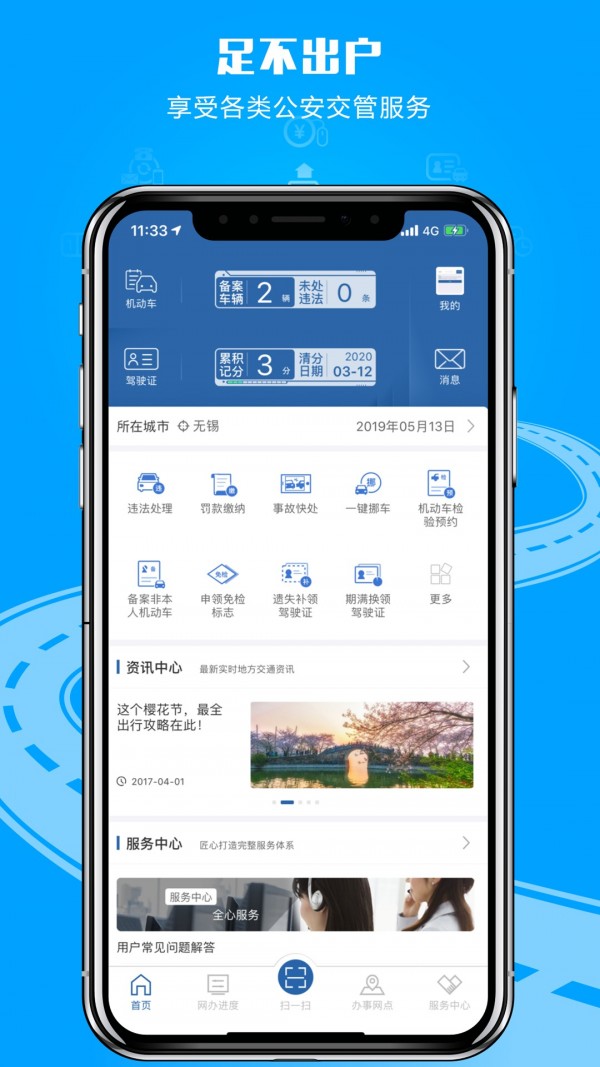 内蒙古交管12123  v2.5.0图2