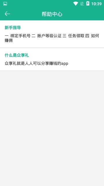 众享礼  v1.0图1