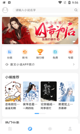 废文小说自由阅读  v1.0图3