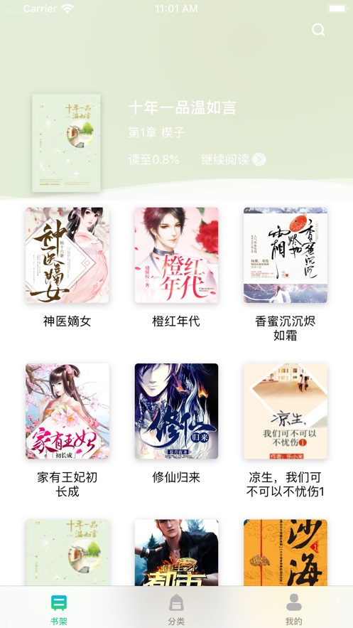 福书网2023年言情小说  v1.62图2