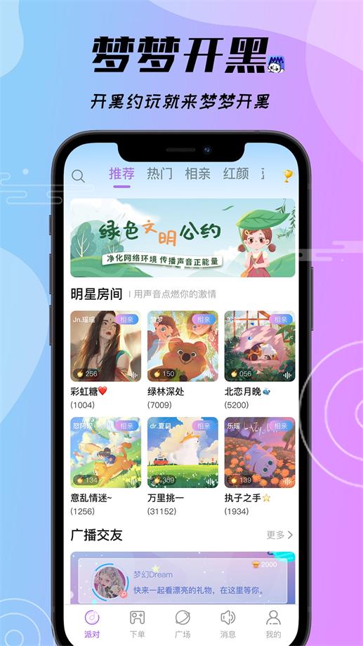 梦梦开黑2024  v1.8.6图1