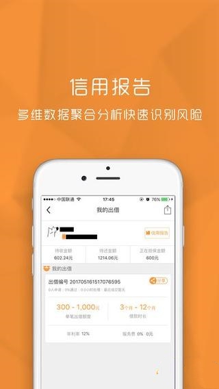 今借到信用借还app下载  v1.2图2