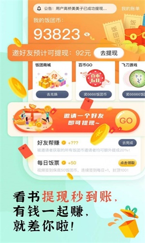 饭团阅读最新版  v1.14.19图2