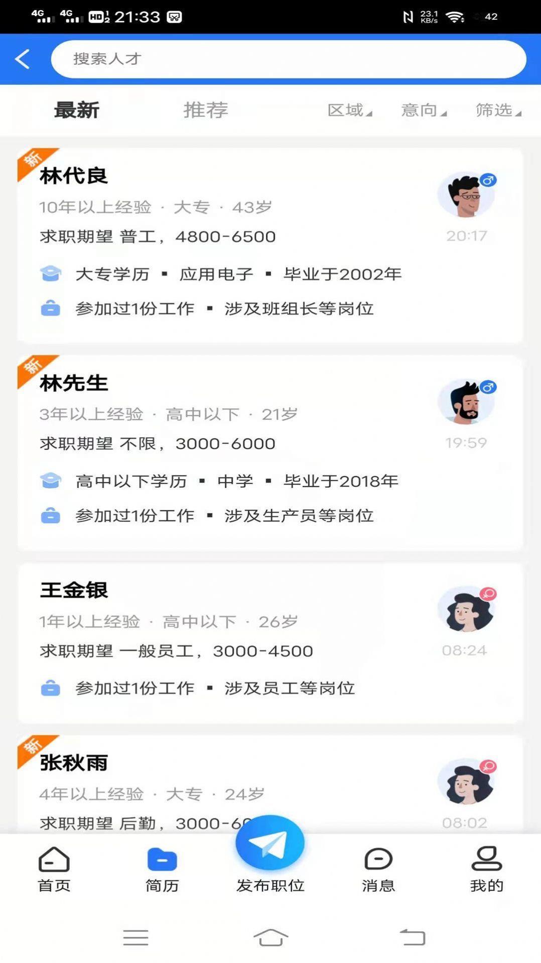 纳鑫人力招聘网  v1.0.3图3