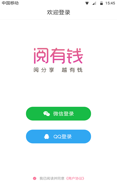 赚钱阅有钱  v3.3.2.0图4
