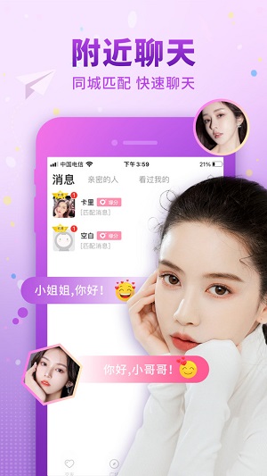 佳人有约最新版  v1.8.0图2