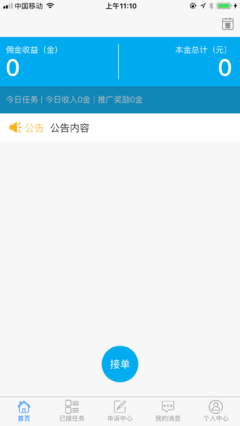 有收入  v1.6.6图3