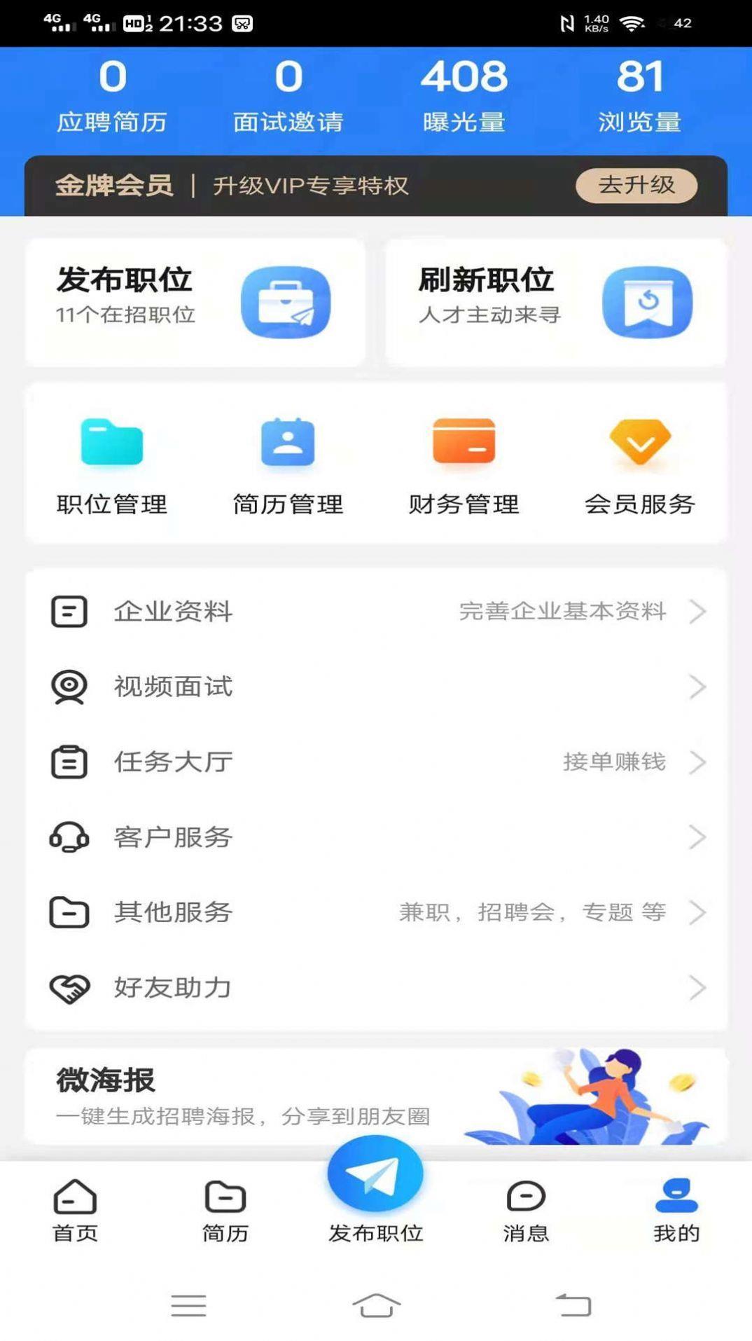 纳鑫人力招聘网  v1.0.3图2