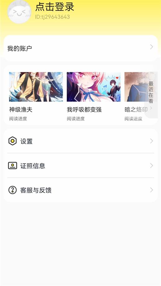 呱漫漫画2024  v1.2.2图1