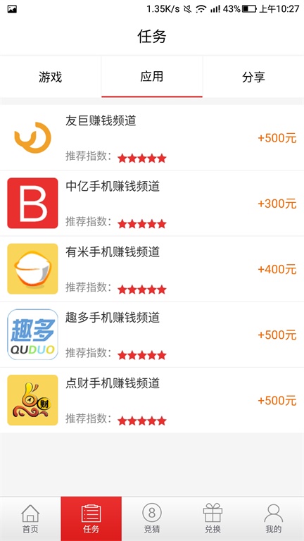 有赚网  v3.42.00图3