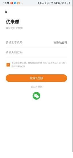 悠来赚  v1.3.8图1